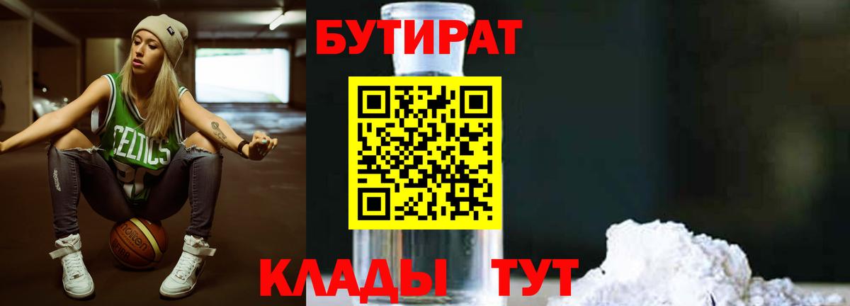 Подольск  Бутират бутик  Вход с VPN 