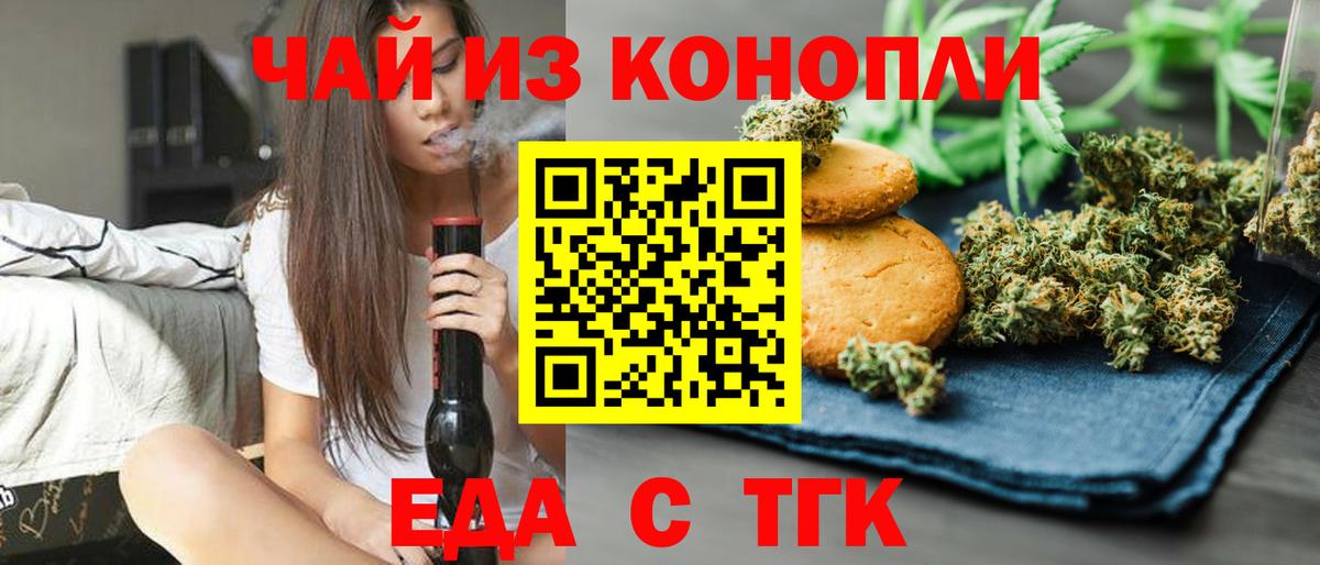 Печенье с ТГК конопля Подольск