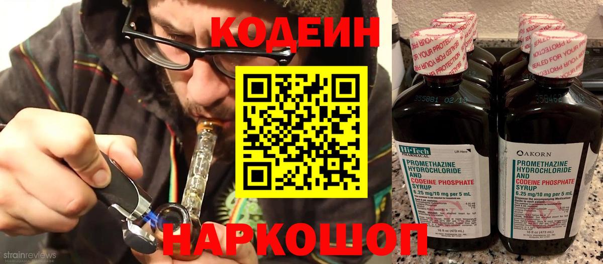 Подольск  Codein Purple Drank  Вход с VPN 