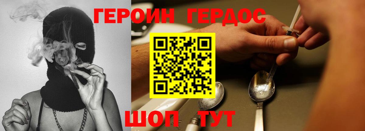 ГЕРОИН Heroin Подольск