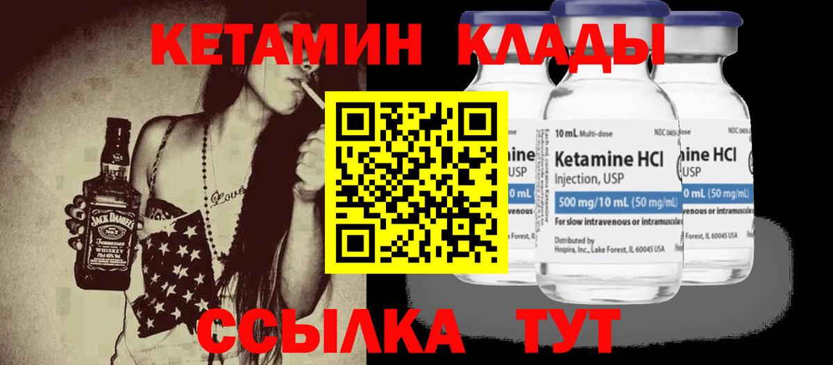 КЕТАМИН VHQ Подольск
