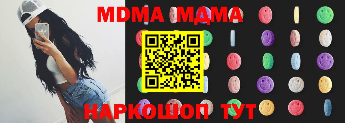 Подольск  МДМА  МДМА VHQ  Вход с VPN  МДМА кристаллы 